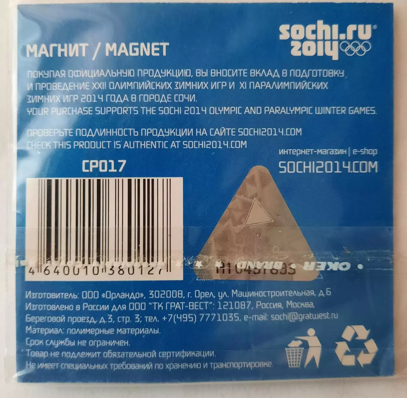 Магнит. Олимпиада Сочи 2014 1