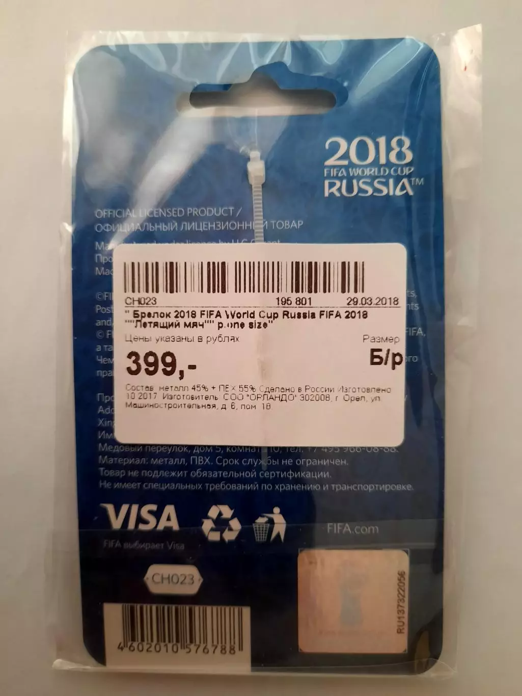 Брелок для ключей. Брелок. Футбол Чемпионат Мира 2018... 1