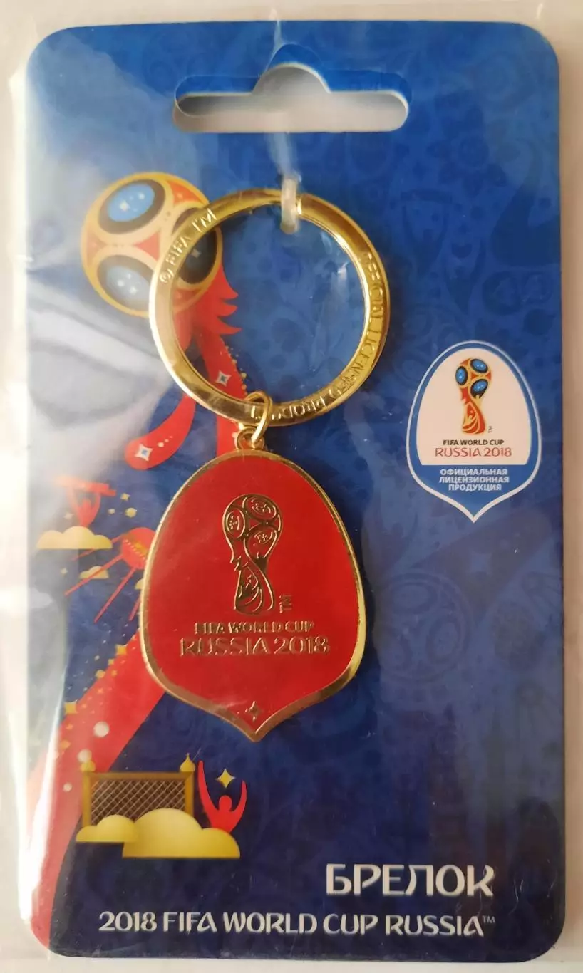 Брелок для ключей. Брелок. Футбол Чемпионат Мира 2018г.