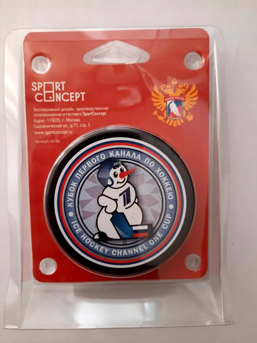 Шайба хоккейная. Кубок 1 канала 2016г.