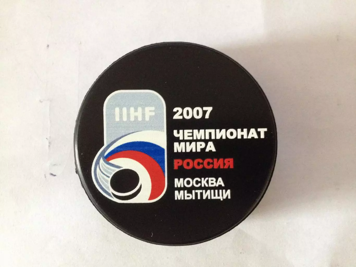 Шайба хоккейная. Чемпионат Мира 2007г.