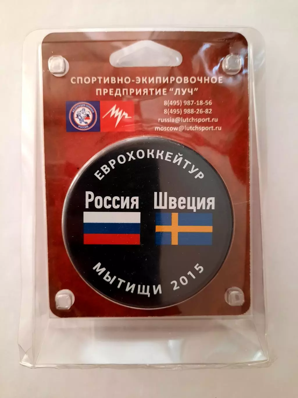 Шайба хоккейная. Еврохоккей тур 2015г. Россия - Швеция.