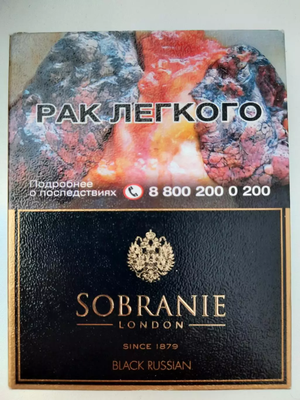 Пачка от сигарет Собрание картон, пустая.