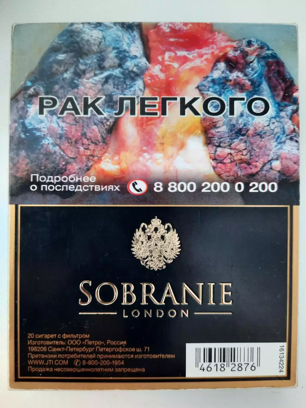 Пачка от сигарет Собрание картон, пустая. 1