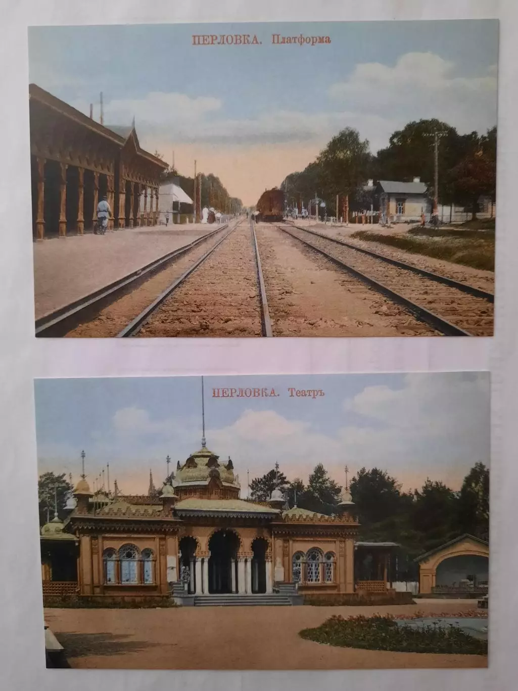 Набор открыток. Привет из Мытищ. 3