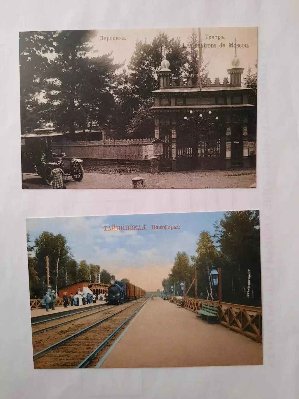 Набор открыток. Привет из Мытищ. 4