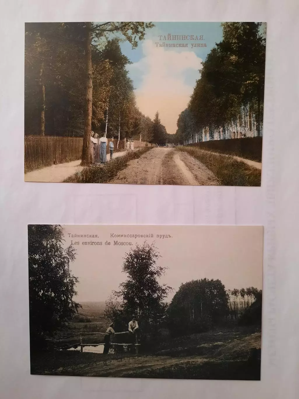 Набор открыток. Привет из Мытищ. 5