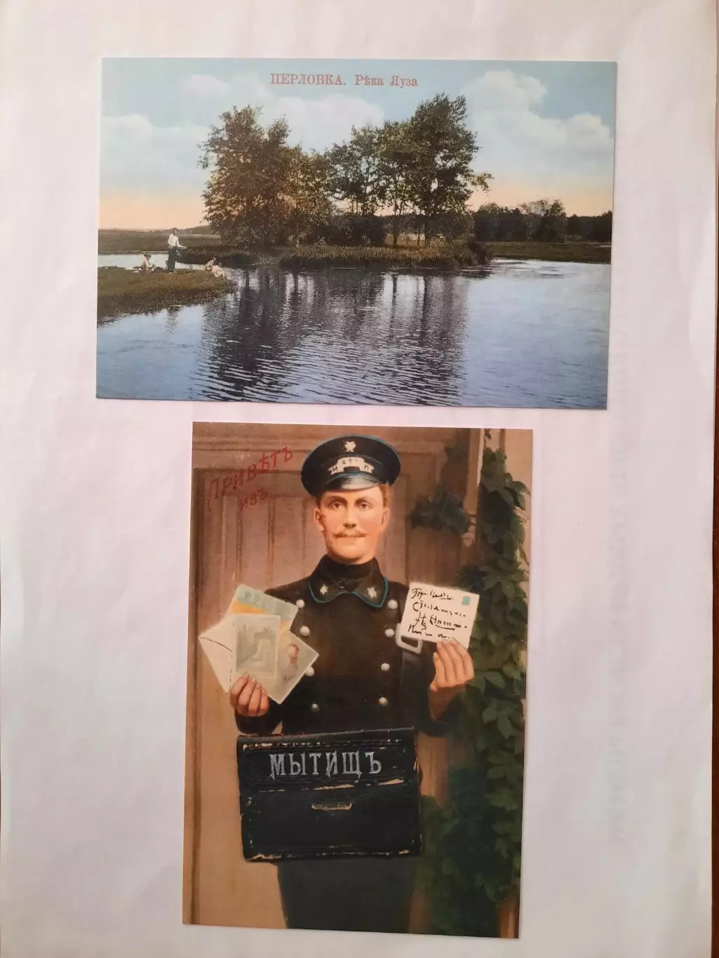 Набор открыток. Привет из Мытищ. 6