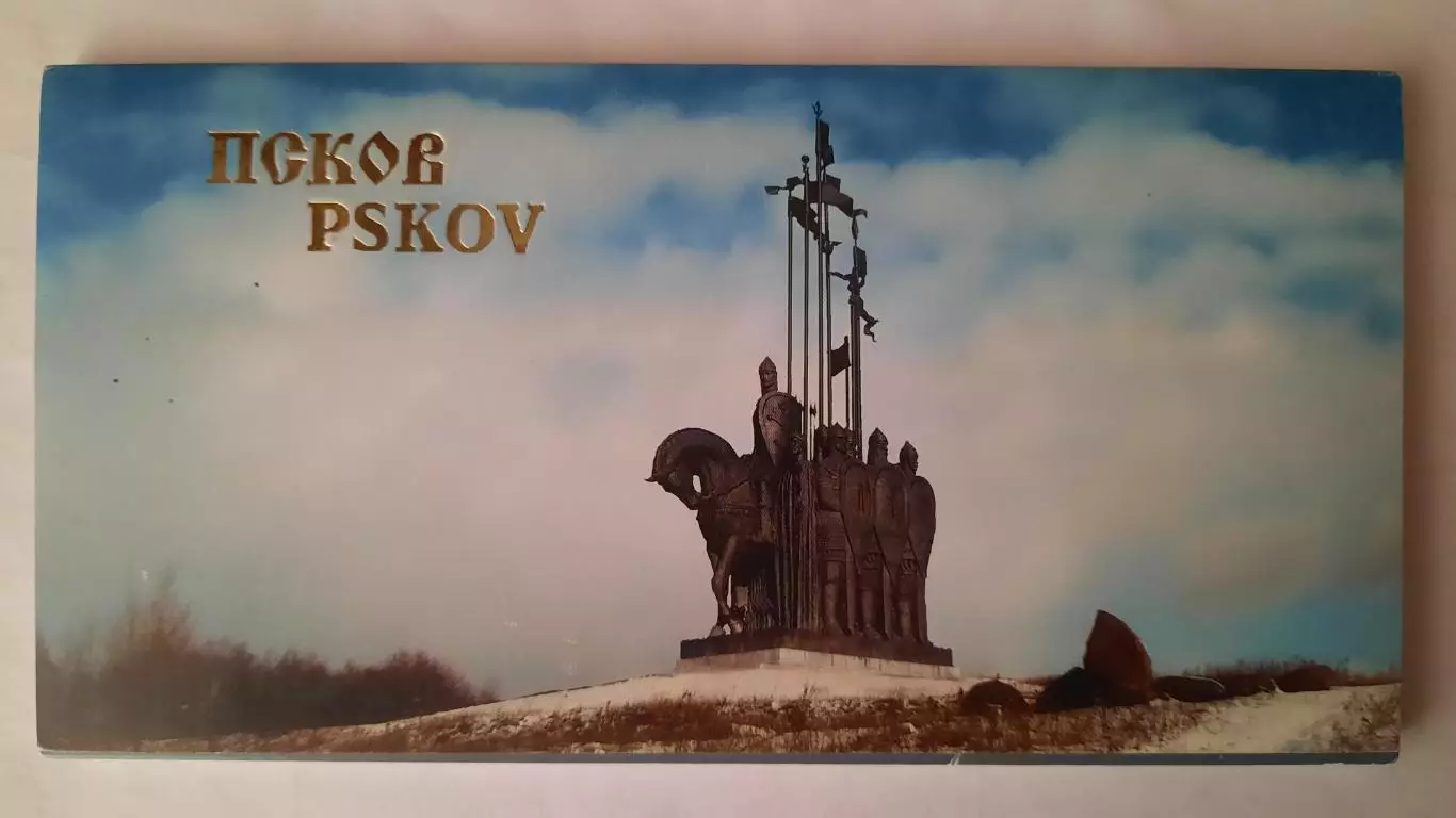 Набор открыток. Псков.