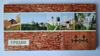 Набор открыток. Гродно.