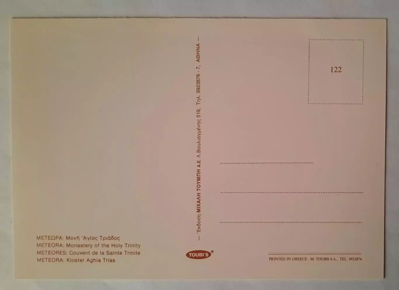 Открытка. Метеора. Греция. (вид 2) 1