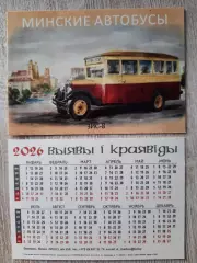 Календарик карманный. Минск, транспорт,на 2026г.