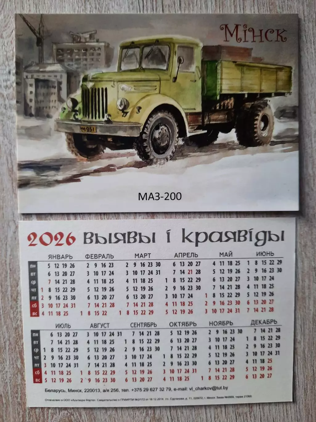 Календарик карманный. Минск, транспорт, на 2026год.