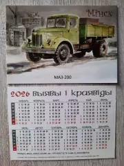 Календарик карманный. Минск, транспорт, на 2026год.