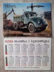 Календарик карманный. Минск, транспорт, на 2026год.