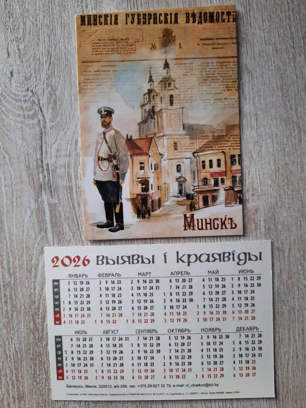 Календарик карманный. Минск, Городовой, на 2026год.