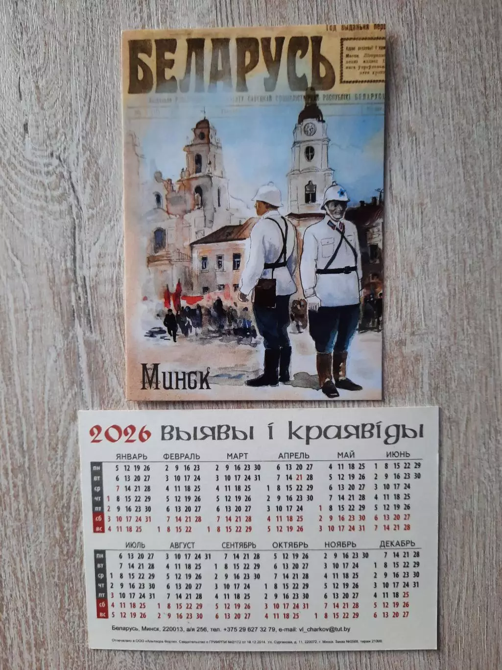 Календарик карманный. Минск, милиционер, на 2026г