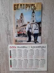 Календарик карманный. Минск, милиционер, на 2026г
