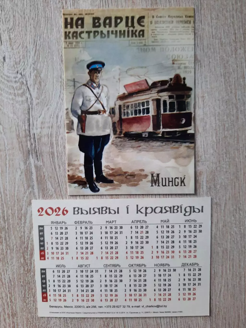Календарик карманный. Минск, милиционер, на 2026г .