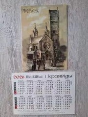 Календарик карманный. Виды Минска (вид 1) 2026г .