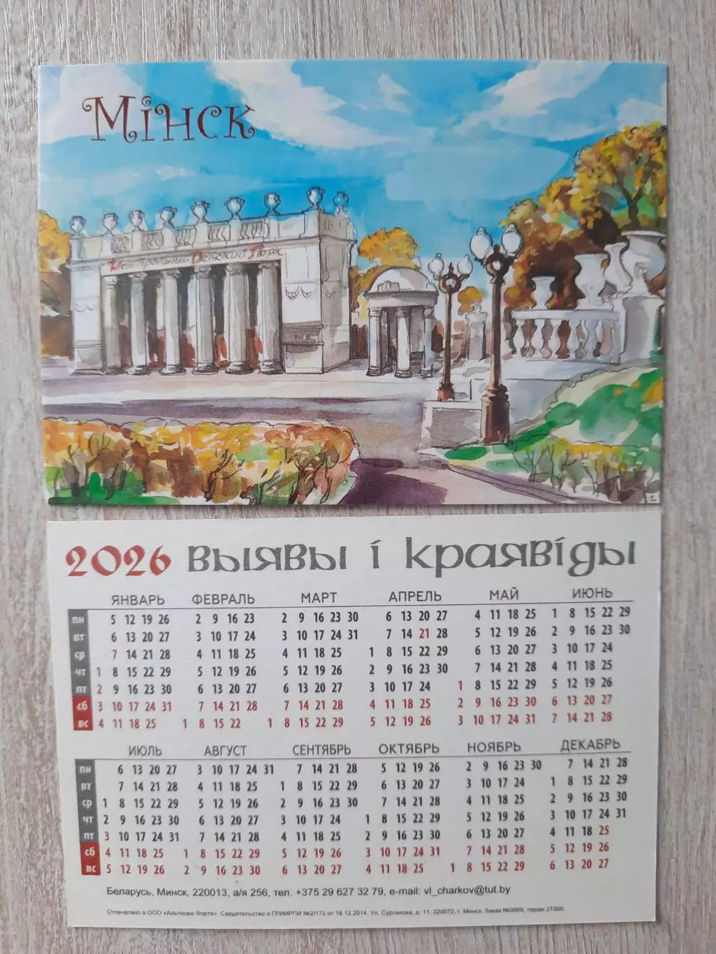 Календарик карманный. Виды Минска (вид 2) 2026г .