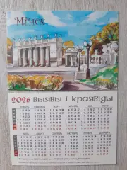 Календарик карманный. Виды Минска (вид 2) 2026г .