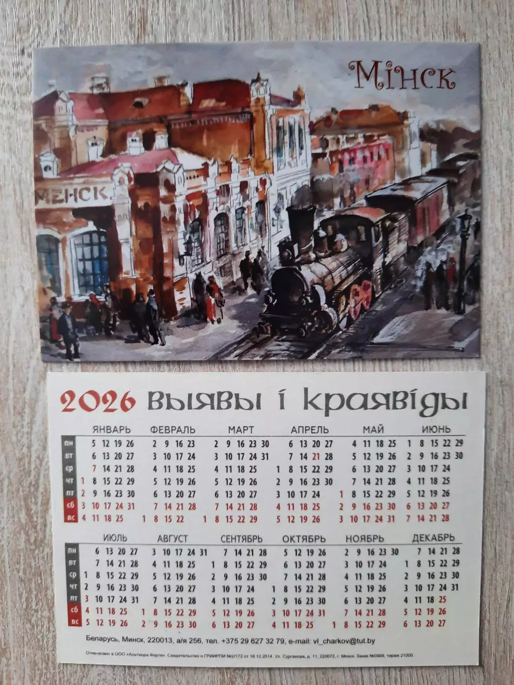 Календарик карманный. Виды Минска (вид 3) 2026г .