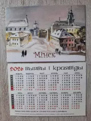Календарик карманный. Виды Минска (вид 4) 2026г .