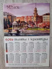 Календарик карманный. Виды Минска (вид 5) 2026г .