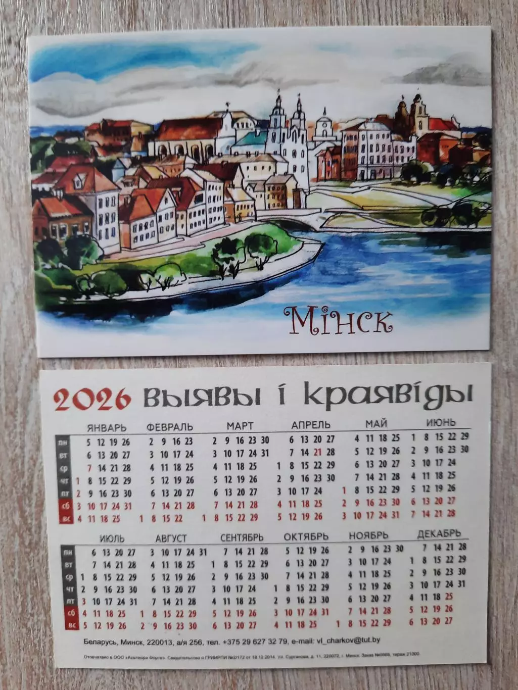 Календарик карманный. Виды Минска (вид 6) 2026г .