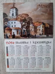 Календарик карманный. Виды Минска (вид 10) 2026г .