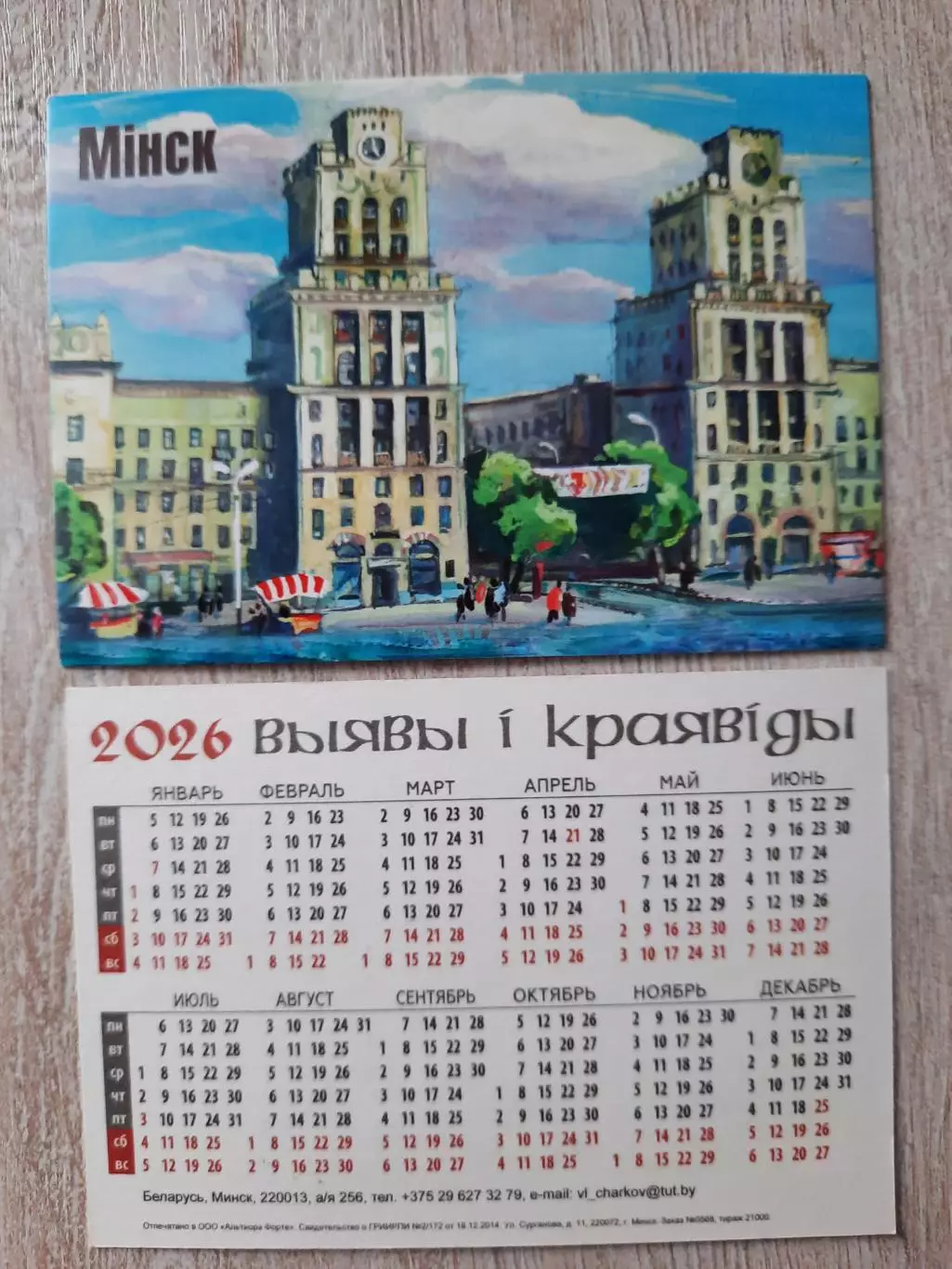 Календарик карманный. Виды Минска (вид 11) 2026г .