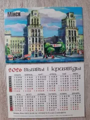 Календарик карманный. Виды Минска (вид 11) 2026г .