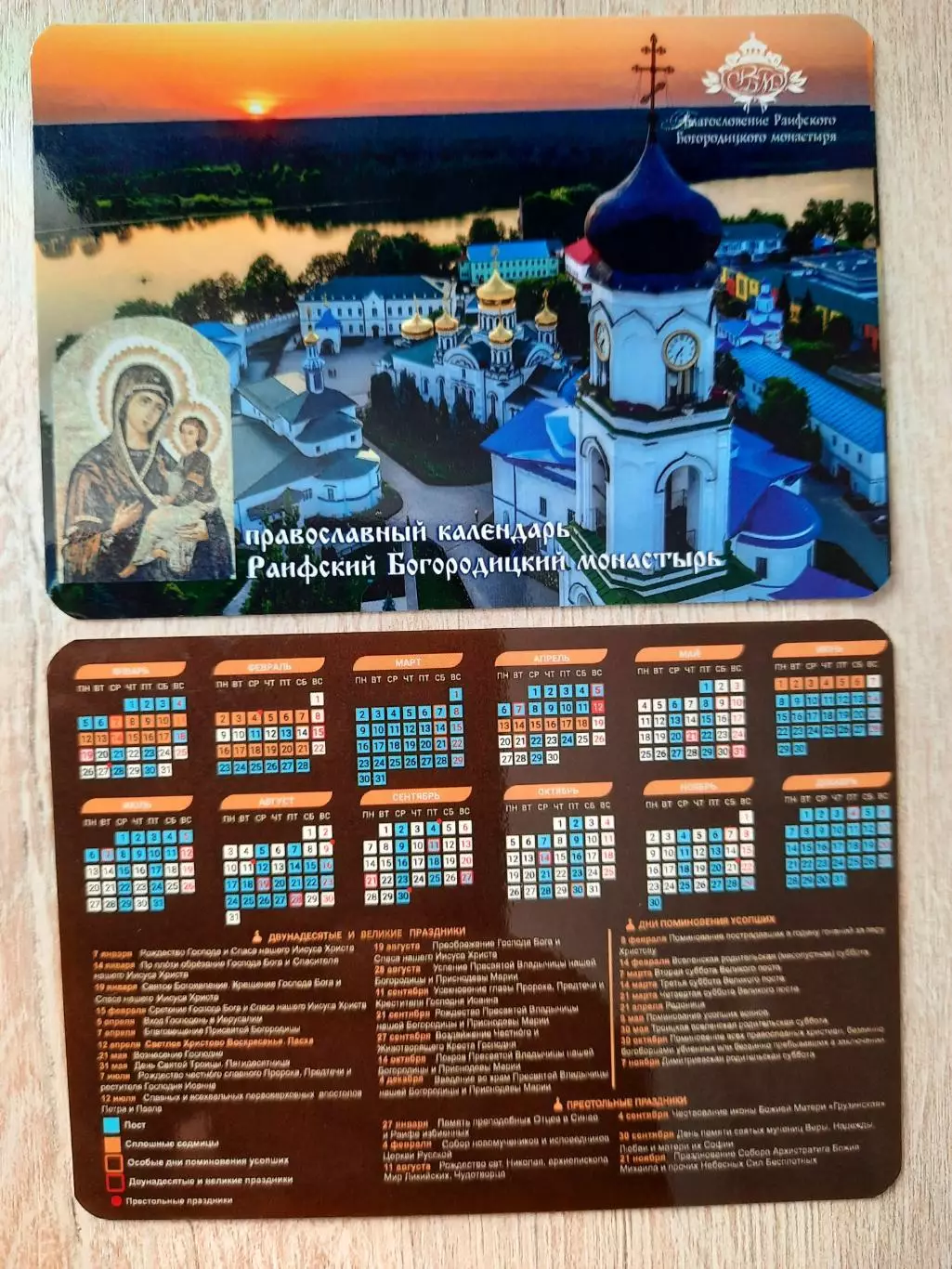 Календарик карманный. Раифский Богородицкий монастырь. 2026г .