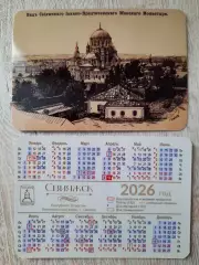Календарик карманный. Остров-Град Свияжск (вид 1) 2026г .