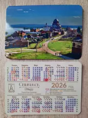 Календарик карманный. Остров-Град Свияжск (вид 3) 2026г .