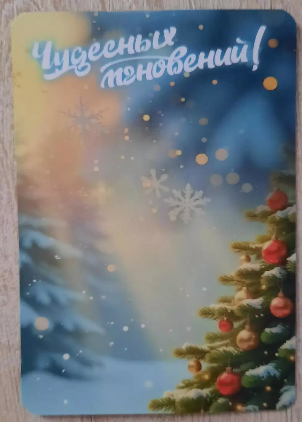 Календарик карманный. С Новым годом. Чудесных мгновений ! 2026г .