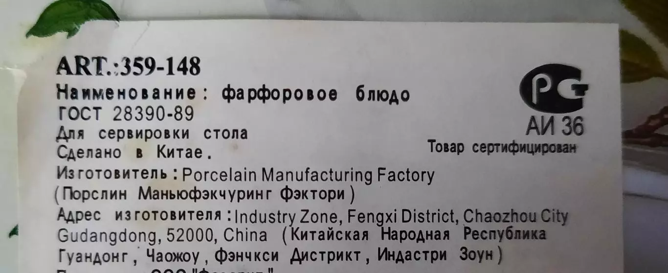 Фарфоровое блюдо. 3