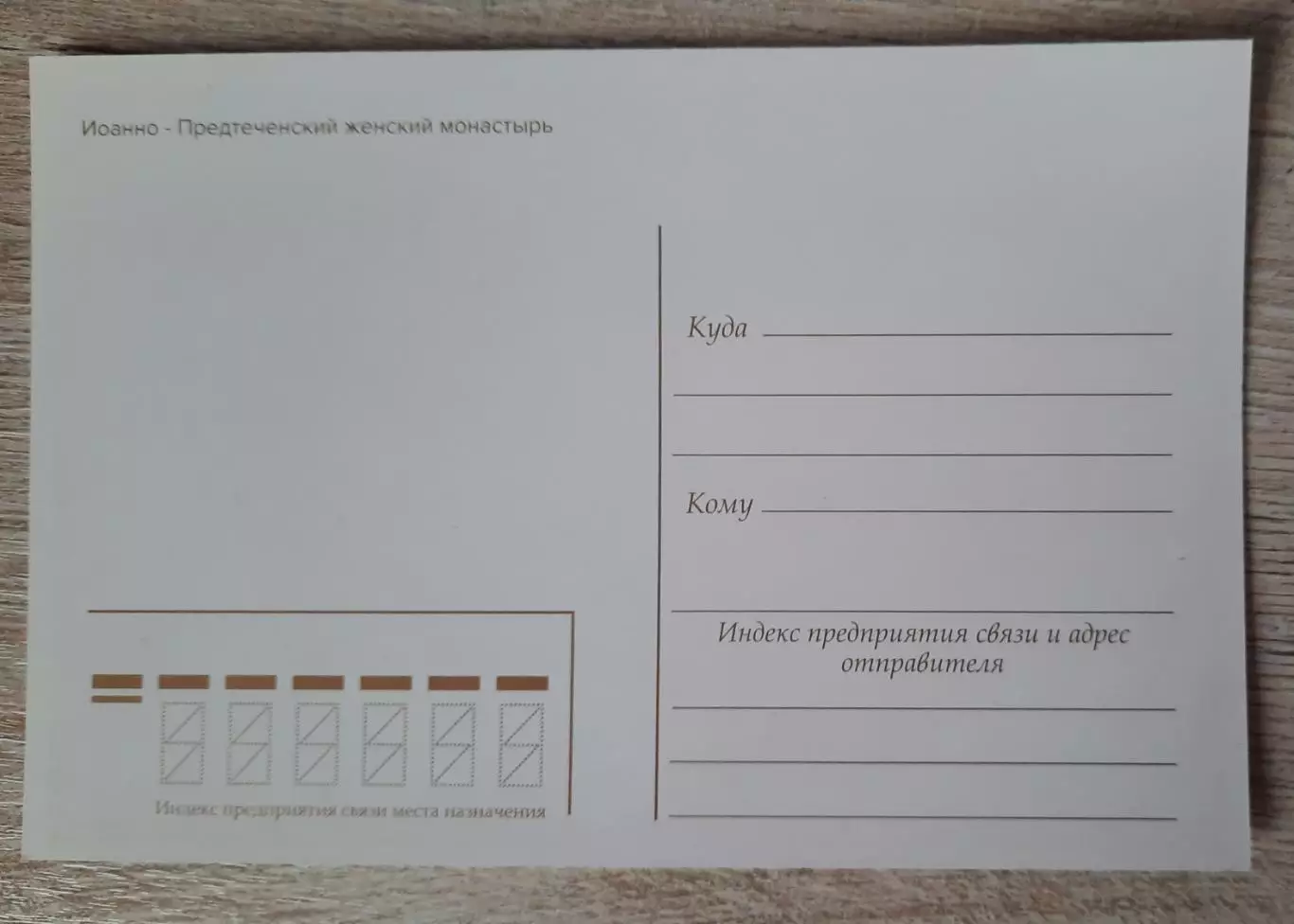 Открытка. Остров - Град Свияжск. (вид 2) 1