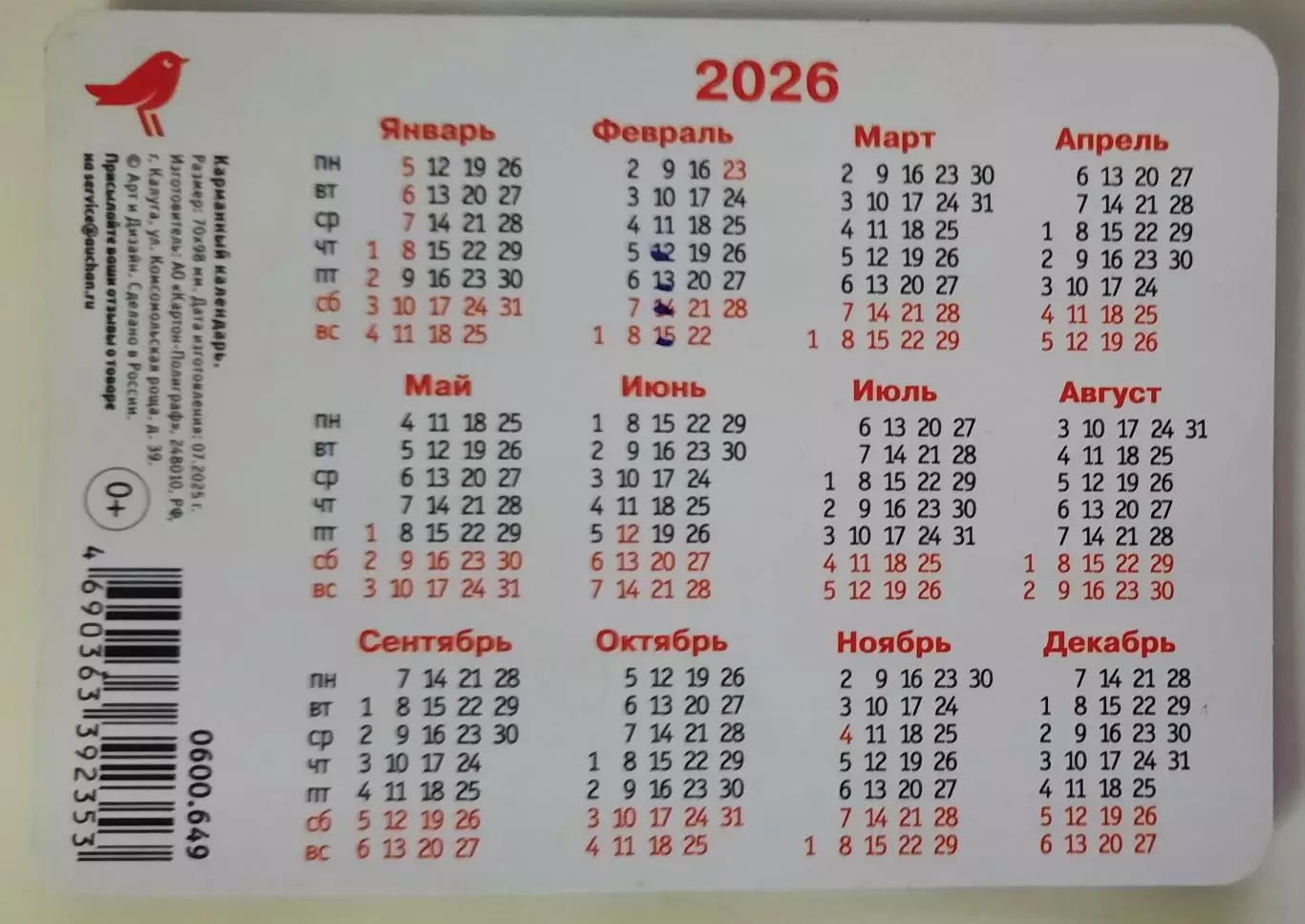 Календарик карманный. Котята. 2026г . 1