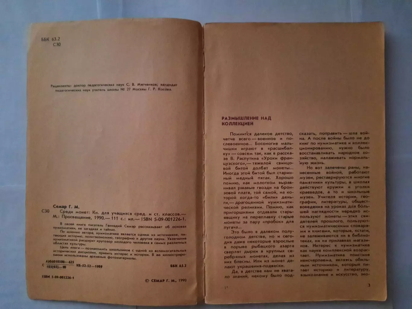 Книга Среди монет Г. М. Семар 1