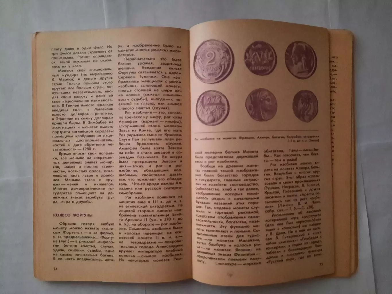 Книга Среди монет Г. М. Семар 2