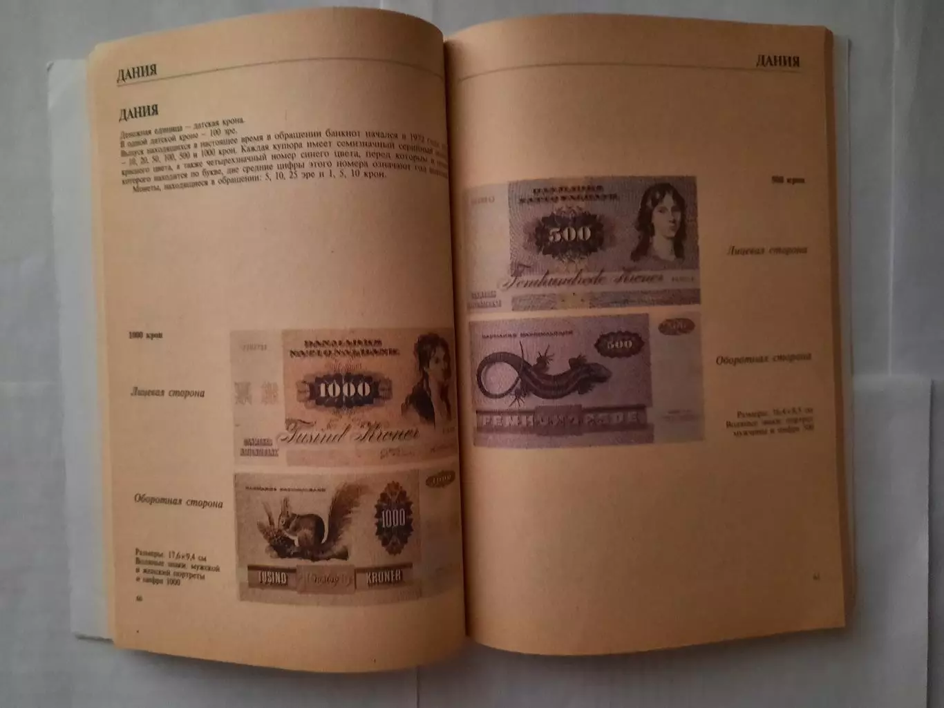 Книга Денежные знаки зарубежных стран 1 выпуск 1