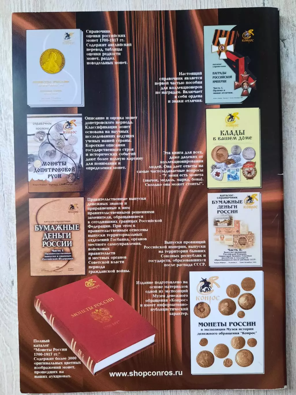 Каталог-справочник Монеты РСФСР, СССР и России 1921-2010 годов изд. КОНРОС 5