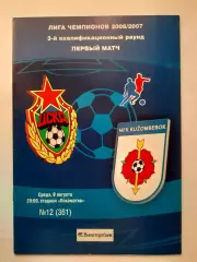 Программка к футбольному матчу ЦСКА - Ружомберок 09.08.2006