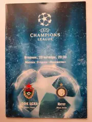 Программка к футбольному матчу ЦСКА - Интер Милан 23.10.2007