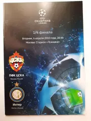 Программка к футбольному матчу ЦСКА - Интер Милан 06.04.2010