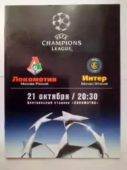 Программка к футбольному матчу Локомотив - Интер 21.10.2003