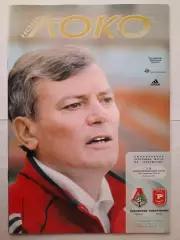 Программка к футбольному матчу Локомотив - Работнички 03.08.2005