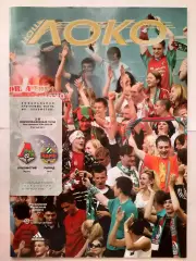 Программка к футбольному матчу Локомотив - Рапид 23.08.2005